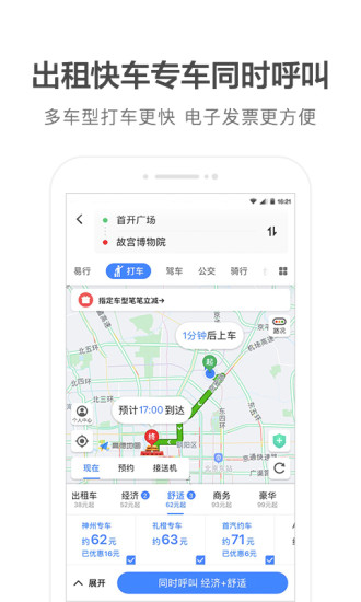 高德地圖 深度精簡版
