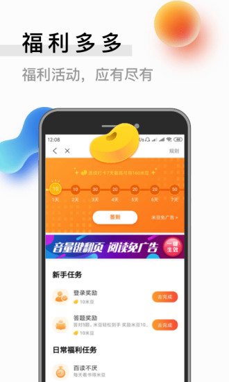 米讀小說 去廣告版