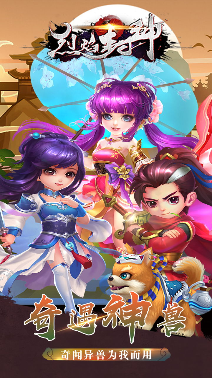 烈焰封神 果盤版