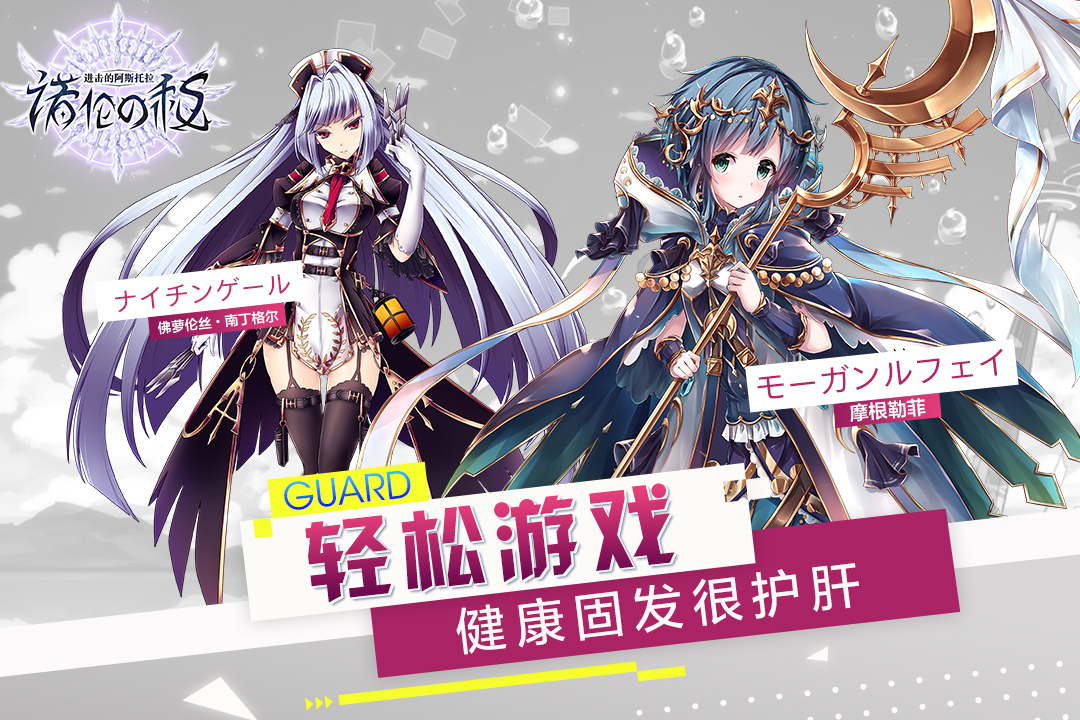進擊的阿斯托拉 九游版