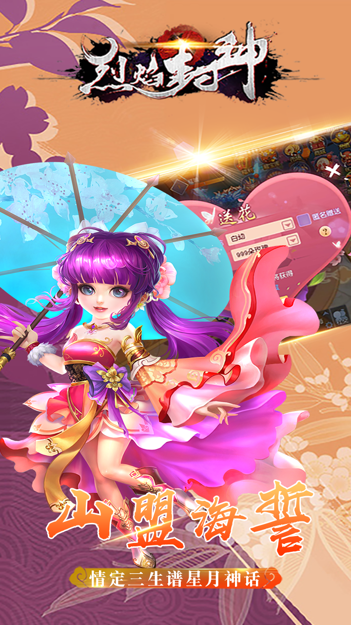 烈焰封神 果盤版