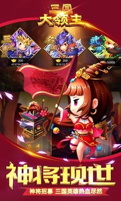 三國大領主 百度版