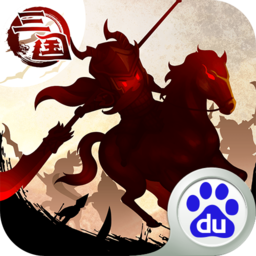 三國大領主 百度版