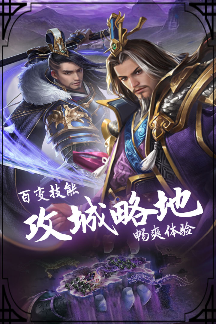 穿行三國(guó) 九游版