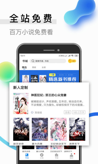 米讀小說 官方版