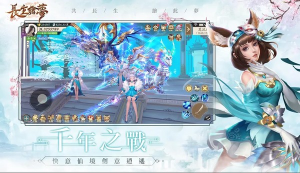 仙靈繪夢(mèng)