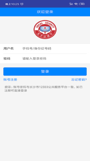 長(zhǎng)沙人社