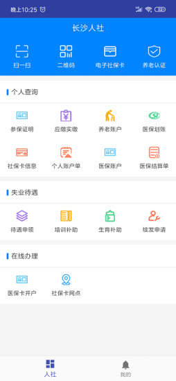 長(zhǎng)沙人社