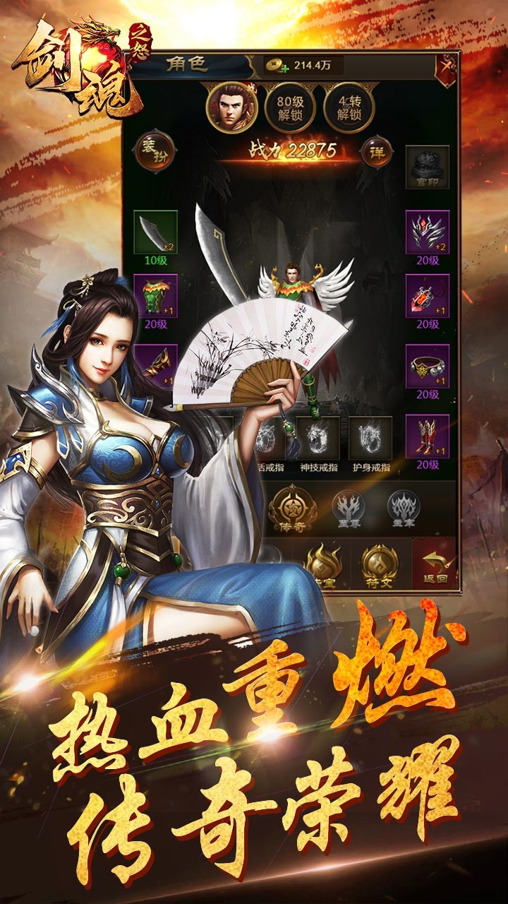 劍魂之怒
