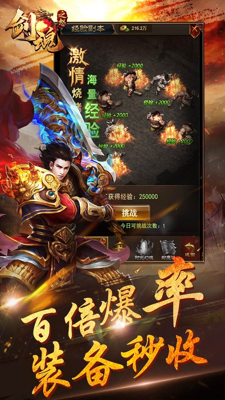 劍魂之怒