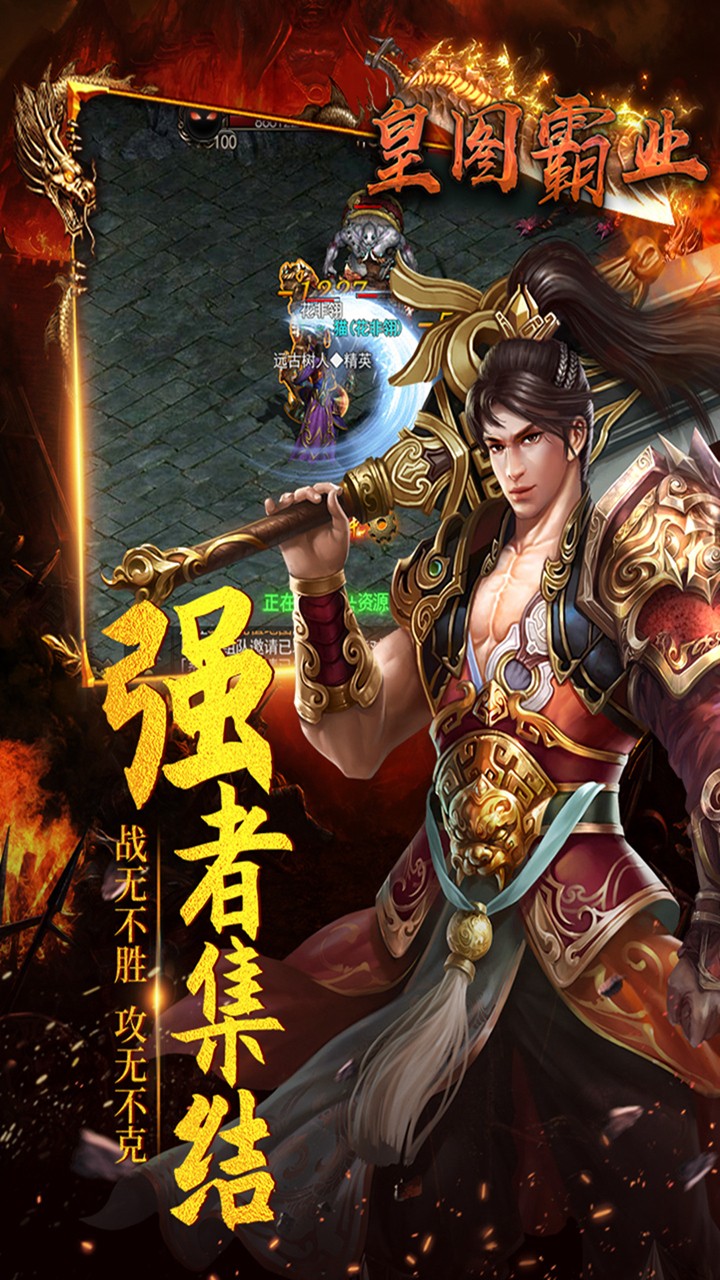 皇圖霸業果盤版