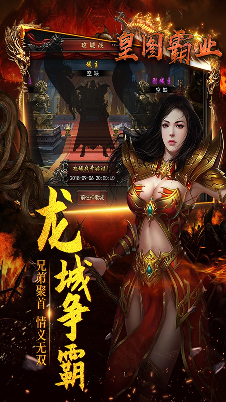 皇圖霸業果盤版