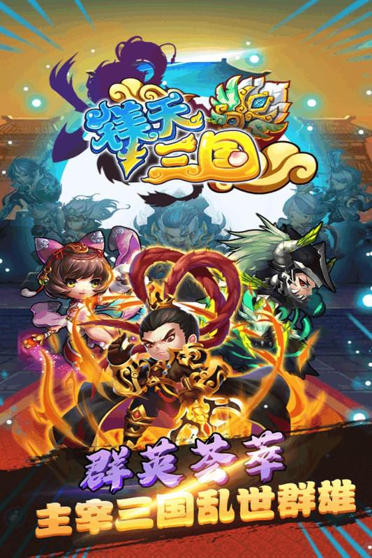 鎂天三國