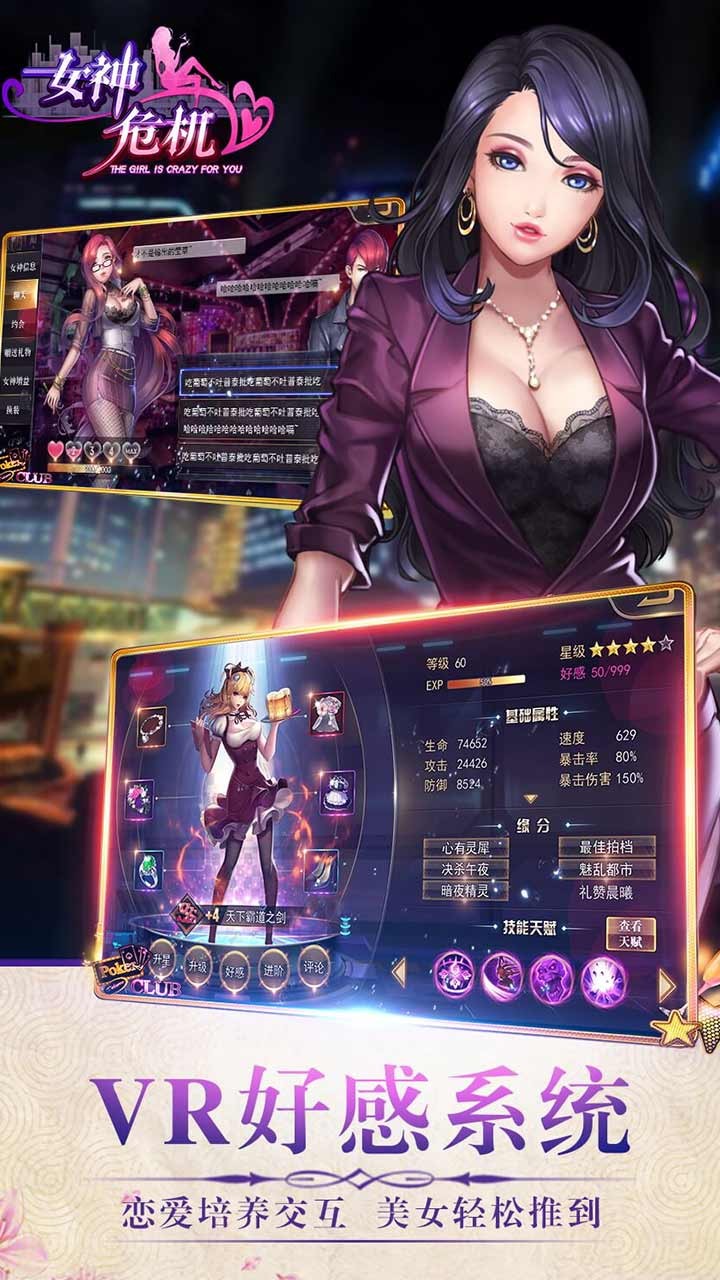 女神危机游戏