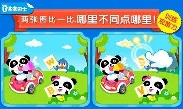 寶寶來找茬
