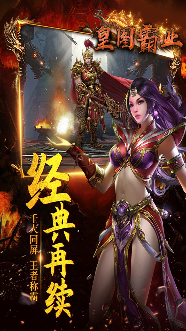 皇圖霸業果盤版