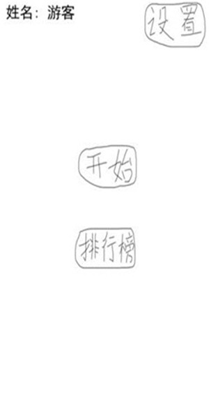 大頭闖關(guān)