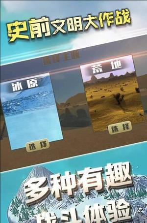 史前文明大作戰(zhàn)