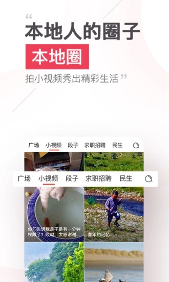 本地頭條 安卓版