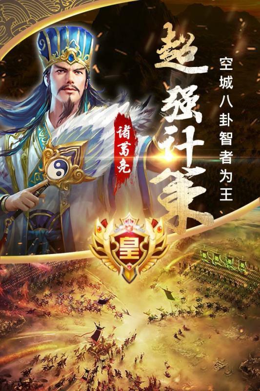 猛將爭霸 官方版