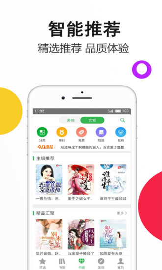 筆尚閱讀 手機版