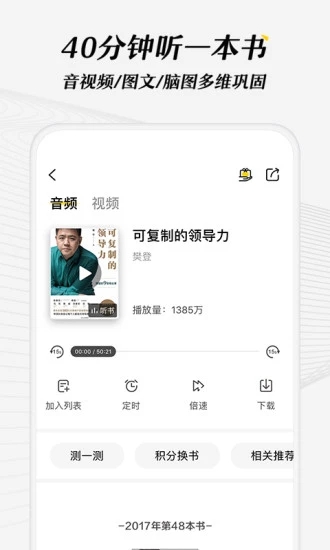 樊登讀書會 app