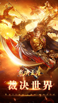 裁決王座 最新版