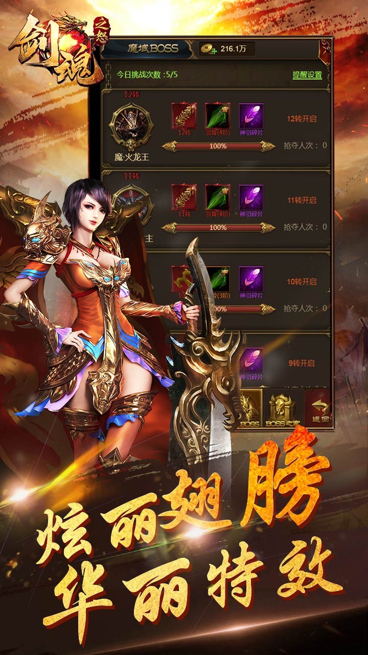 劍魂之怒