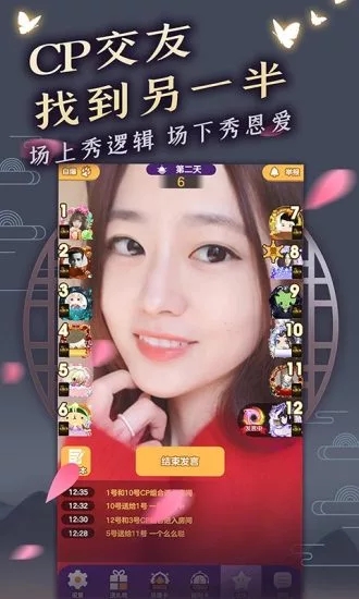 天天狼人殺