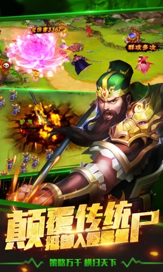 塔防三國志