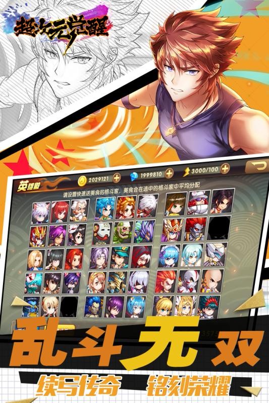 超次元覺醒 BT版