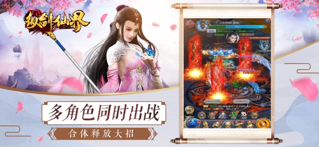 纵剑仙界游戏