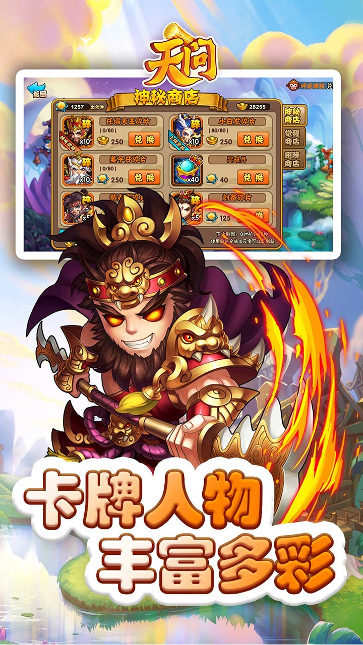 天問OL 果盤版