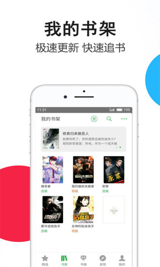 筆尚閱讀 免費版