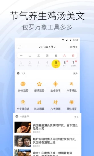 黄历天气