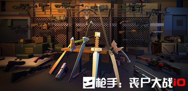 槍手喪尸大戰iO