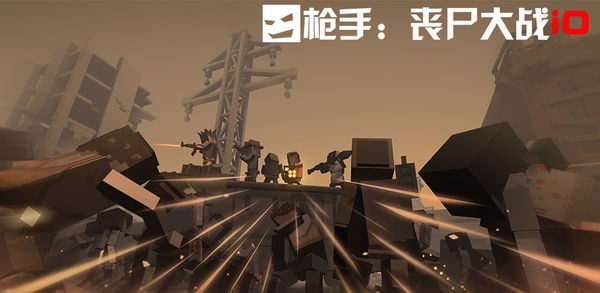 槍手喪尸大戰iO