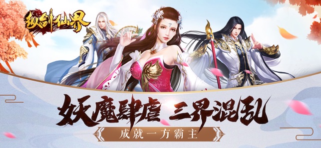 纵剑仙界游戏