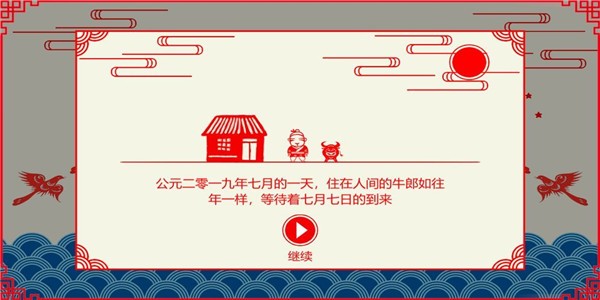 鵲橋相會
