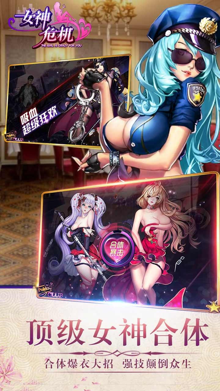 女神危机游戏