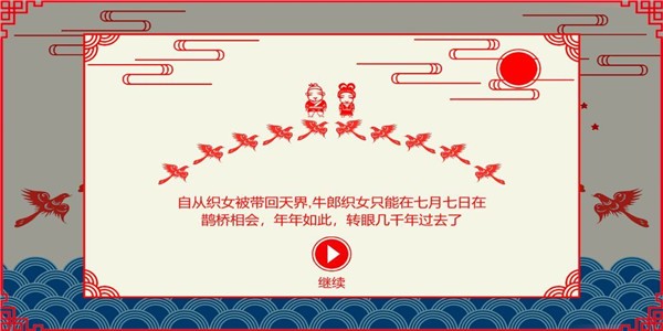 鵲橋相會