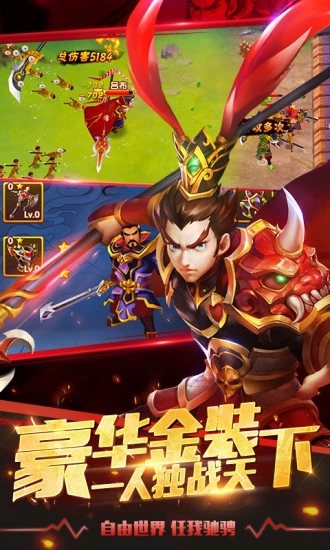 塔防三國志