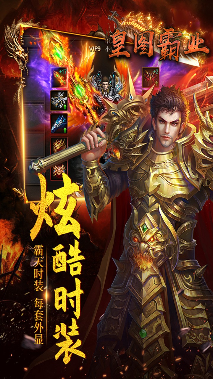 皇圖霸業果盤版