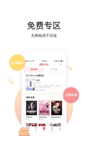 翻閱小說 App