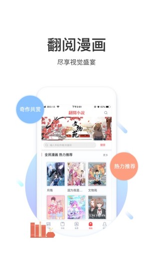 翻閱小說 官方版