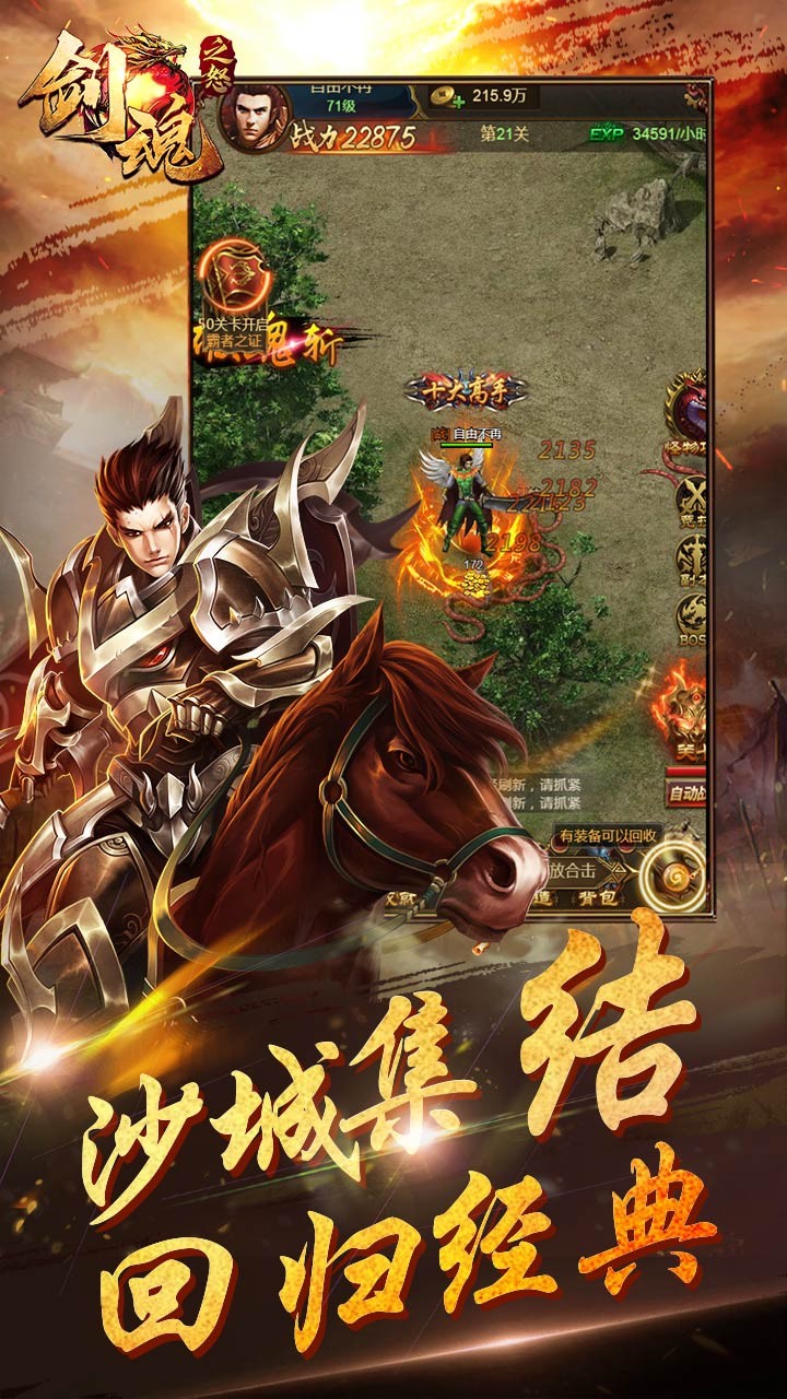 劍魂之怒