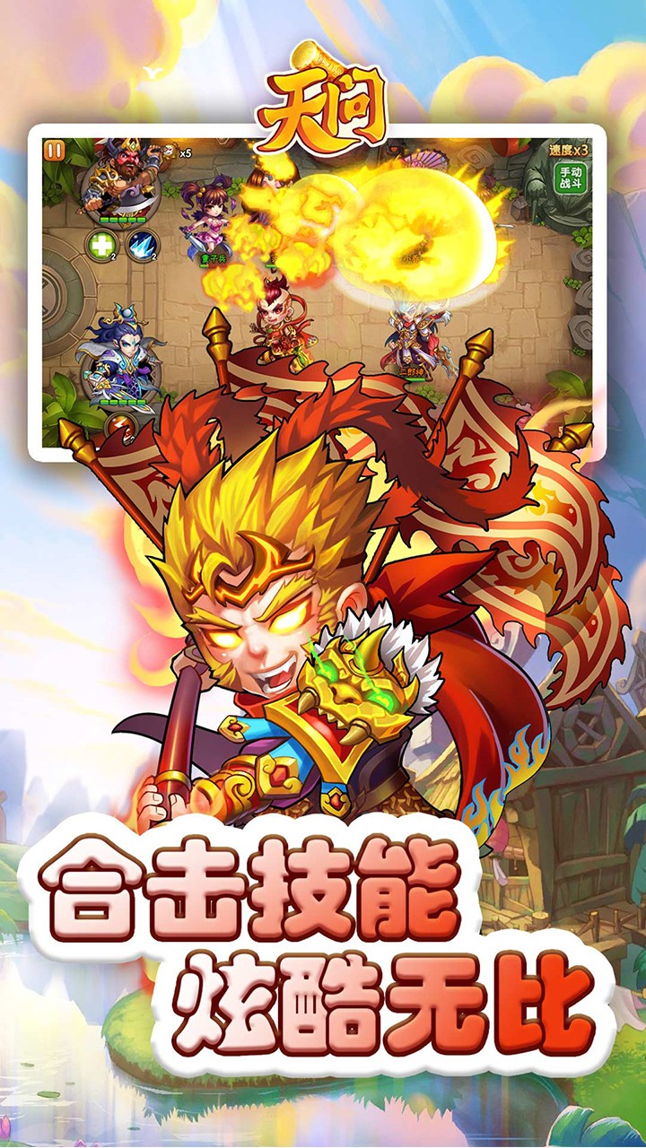 天問OL 果盤版