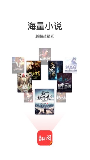 翻閱小說 免費版