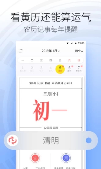 黄历天气