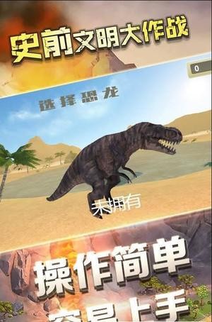 史前文明大作戰(zhàn)